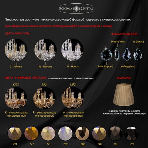 Люстра Bohemia Ivele Crystal  1413/20+10/400/XL-130 Ni